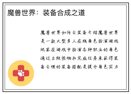魔兽世界：装备合成之道