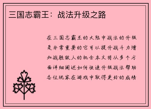 三国志霸王：战法升级之路
